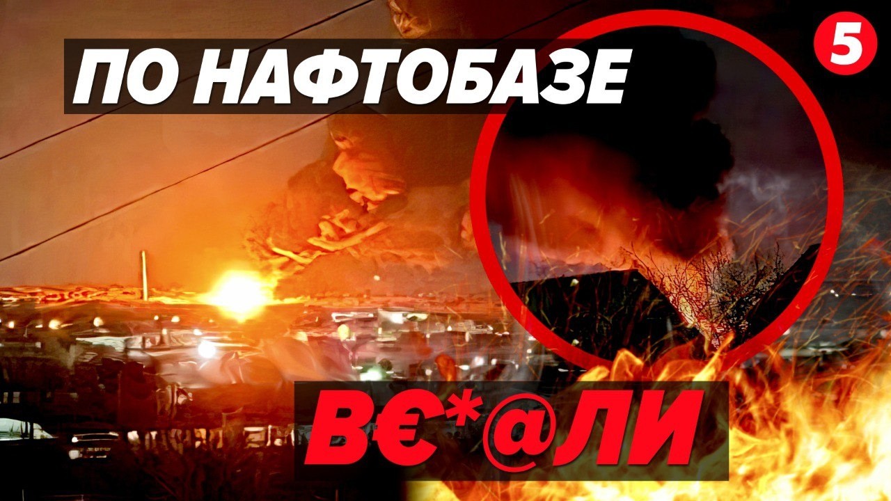 🔥УСЕ ПАЛАЄ 💣 ВИБУХНУЛА НАФТОБАЗА в Луганську. Операція МАДЯРА. Бєлгород залишився БЕЗ світла‼️