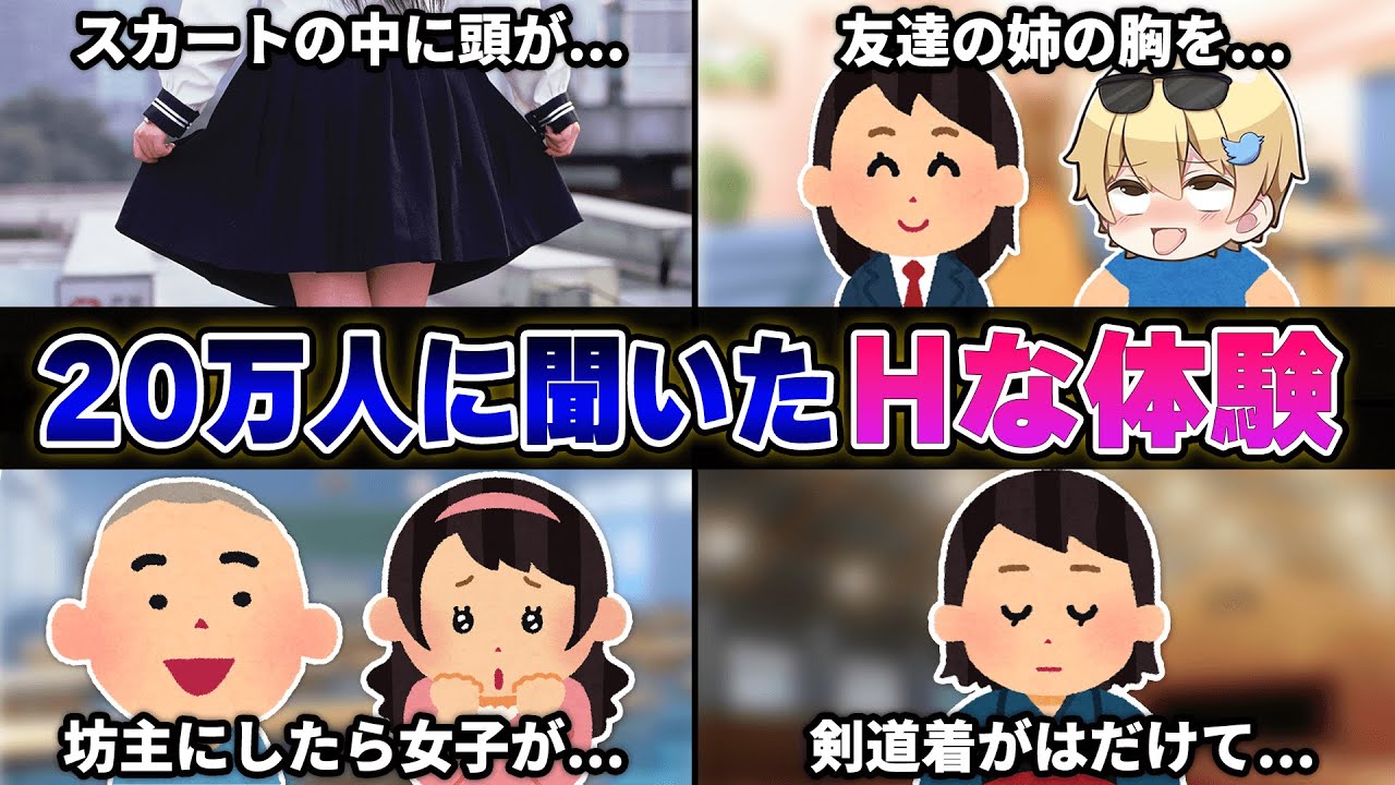 視聴者が経験した『ラッキースケベ』を募集したら流石に羨ましすぎたｗｗｗｗ【30連発】