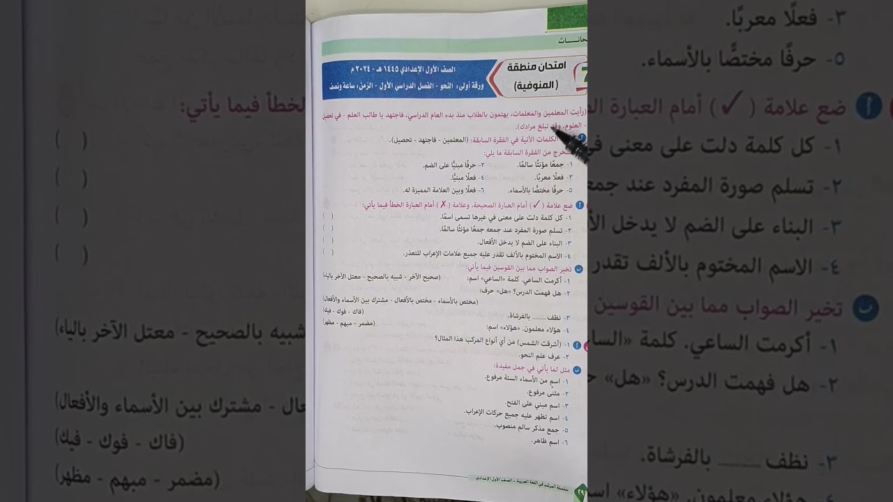 حل امتحان النحو أولى إعدادى أزهر محافظة المنوفية من كتاب المرشد 