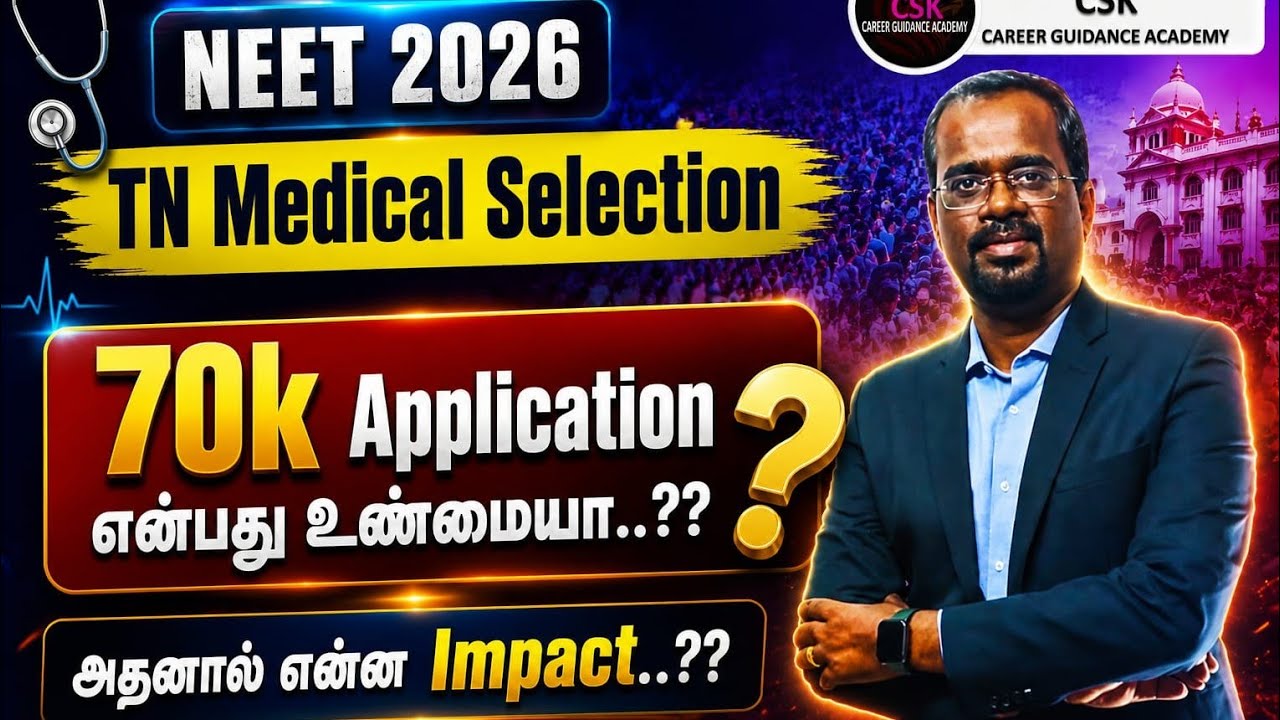 NEET 2026-TN Medical Selection 70k Application என்பது உண்மையா.?அதனால் என்ன Impact.?
