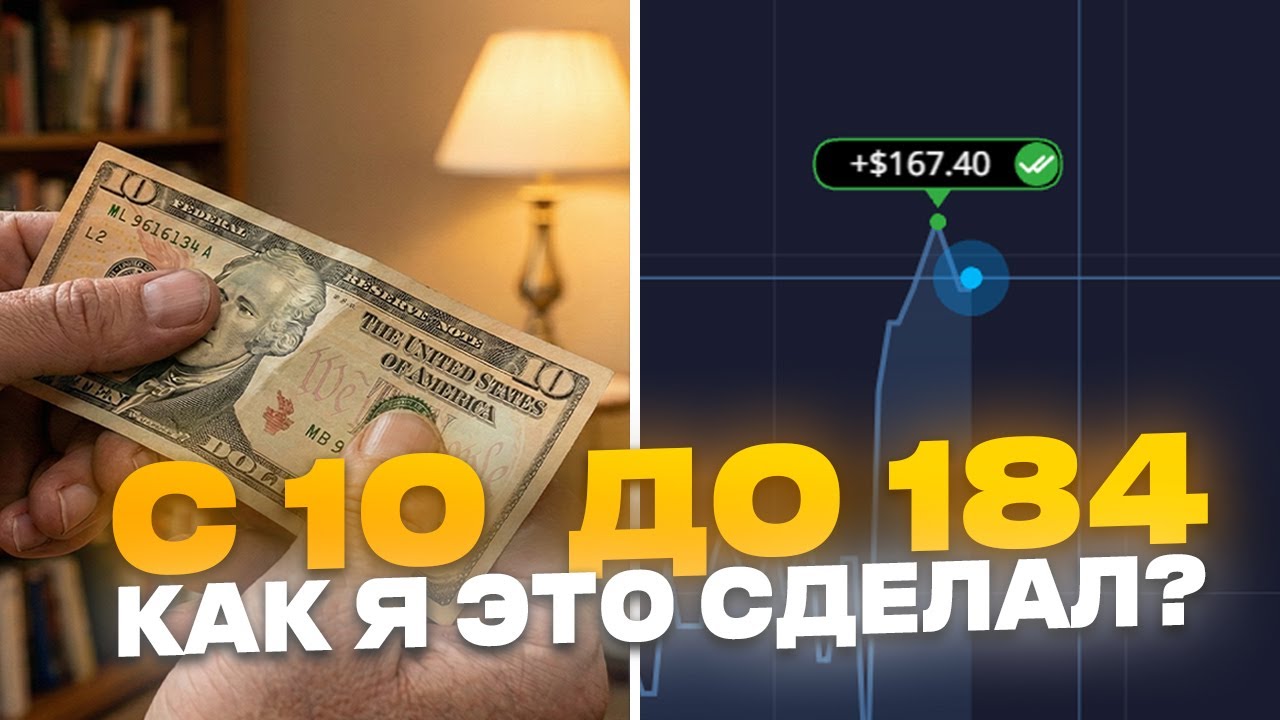 С $15 до $184 за 5 минут — ЖЁСТКИЙ РАЗГОН ДЕПОЗИТА