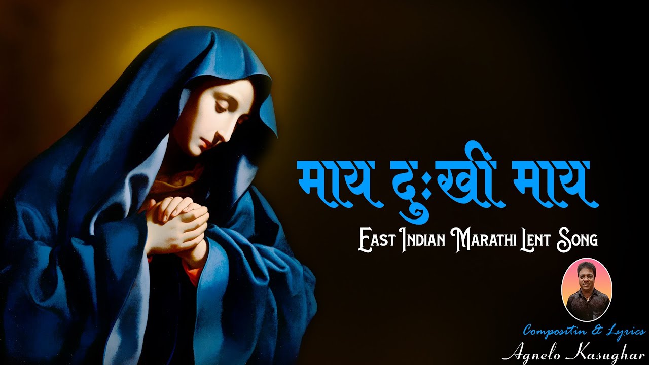 MAI DUKHI MAI | EAST INDIAN MARATHI LENT SONG | AGNELO KASUGHAR | PRITAM | SHIDESH