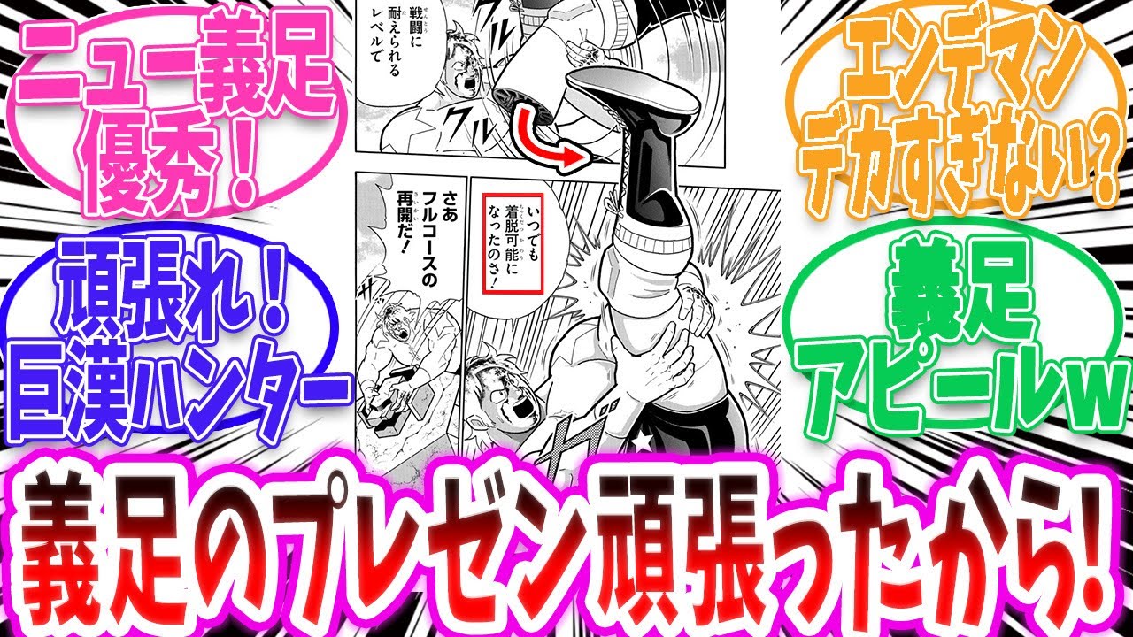 【キン肉マン】テリーマンの入場でページ稼ぎすぎだろ！【 アニメ 切り抜き みんなの反応集 】