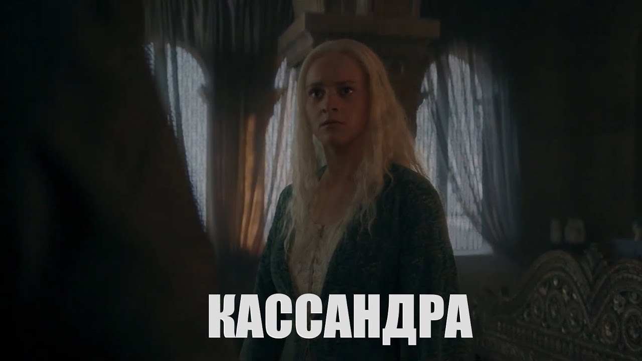 Хелейна Таргариен - 