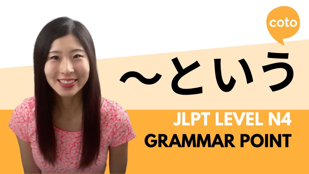 JLPT N4 Grammar: ～という (~to iu) : How to say 