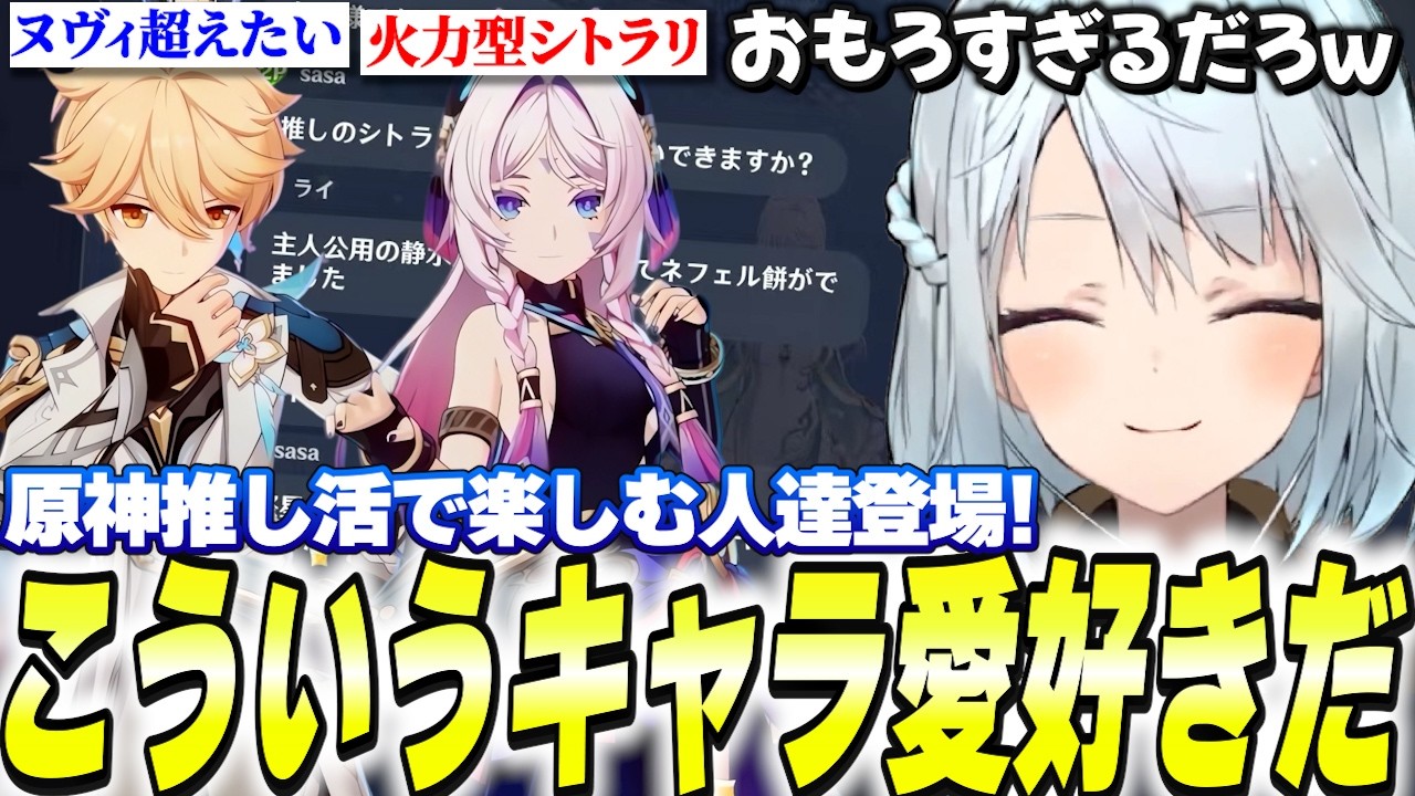 自認ヌヴィレット水主人公にアタッカー型シトラリ！リスナー参加型のビルドが面白過ぎた【原神/切り抜き】