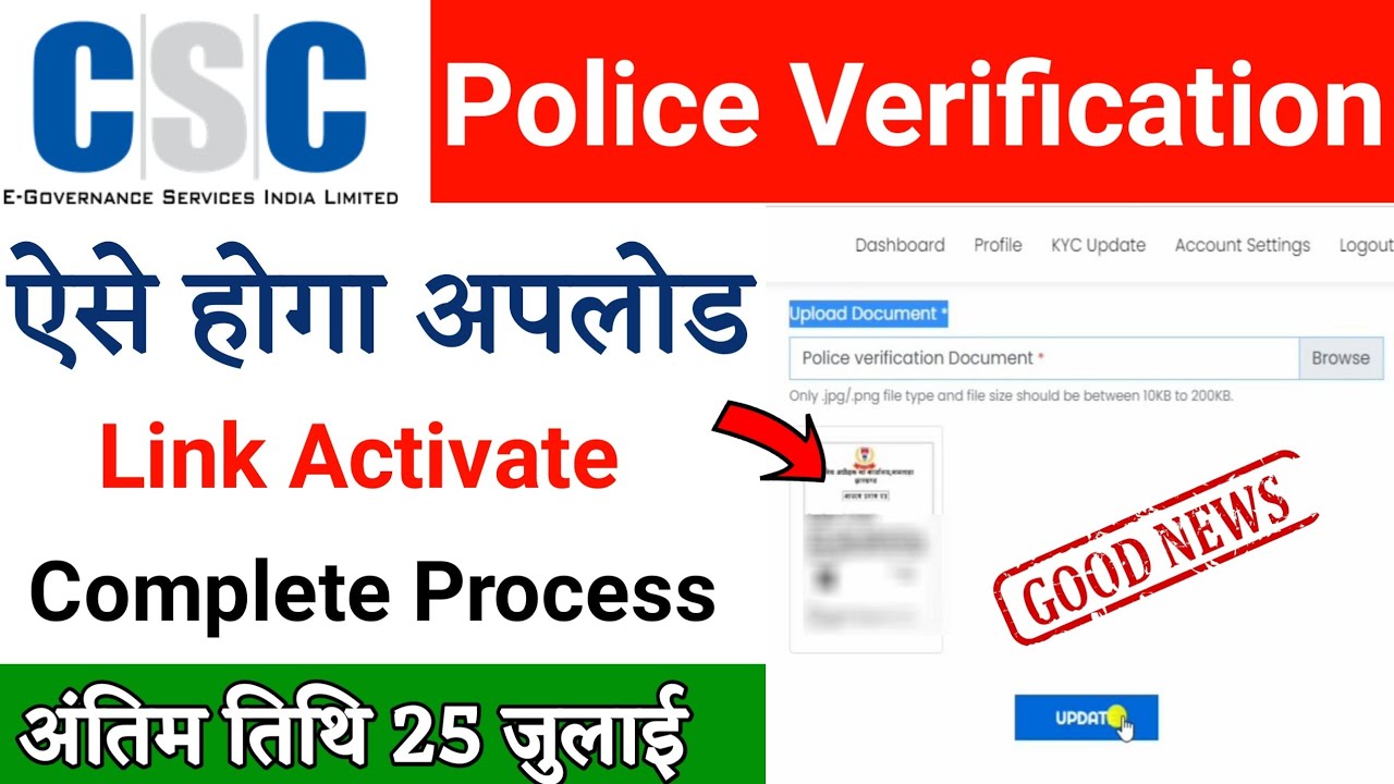 CSC Police Verification Certificate Upload Kaise Kare | Police Verification Certificate Upload Link