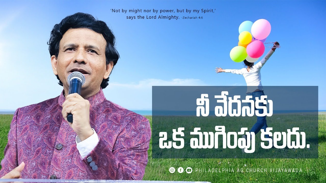 నీ వేదనకు ముగింపు కలదు. || Rev. CHARLES P JACOB || PHILADELPHIA AG CHURCH || VIJAYAWADA.