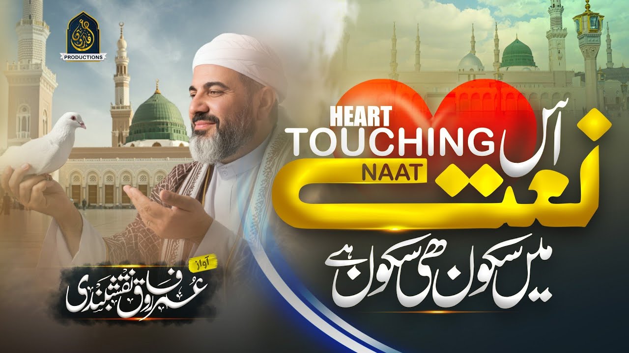 New Naat Sharif 2025 - Wo Shehr e Mohabbat - Hafiz Umar Farooq Naqshbandi  - Naat Sharif 2024 - naat