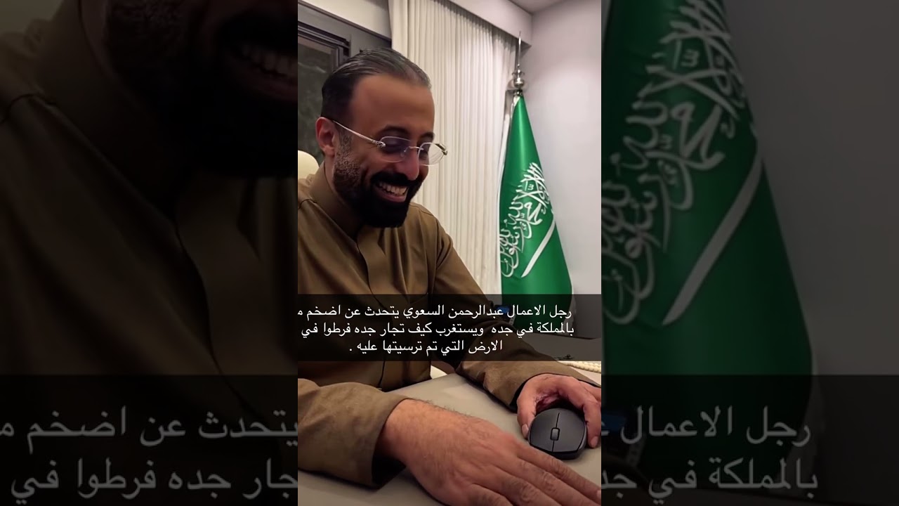 شراء ارض بمبلغ 4 مليار ريال سعودي رجل الاعمال عبدالرحمن العسوي شركة كنزي العربية #دار _الاركان