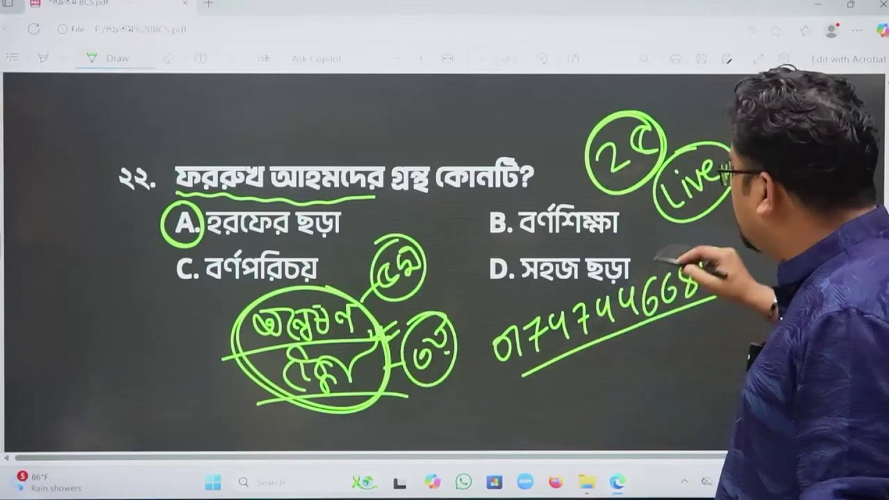 ৪৯তম BCS এর বাংলা প্রশ্ন সমাধান