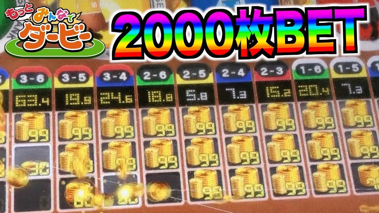 【みんダビ】全てに99枚？？大当たり連発で大興奮！！ww【もみたす】【やーぐまい】