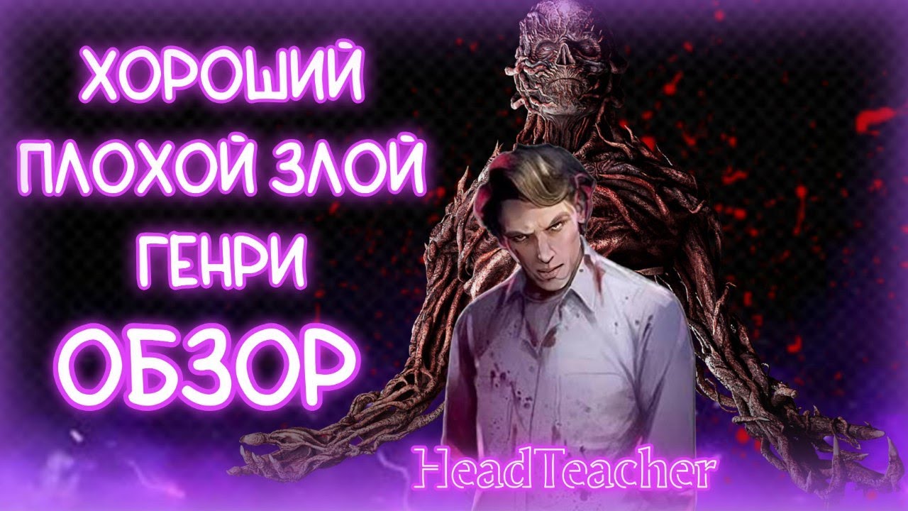 НОВЫЙ МАНЬЯК ВЕКНА Обзор | DEAD BY DAYLIGHT