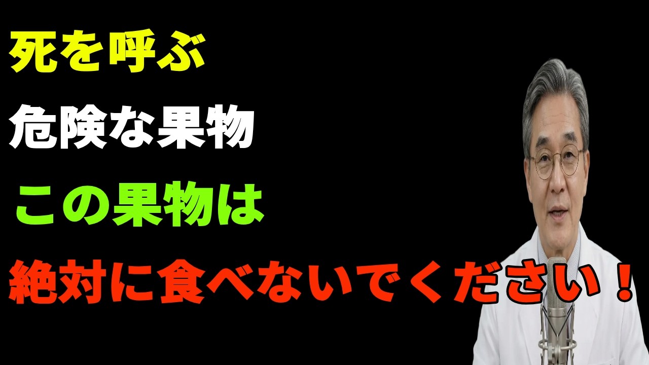 60代から必ず覚えておきたい！糖尿病を招く危険な果物と、脳卒中を防ぐ奇跡の果物4選をお伝えします