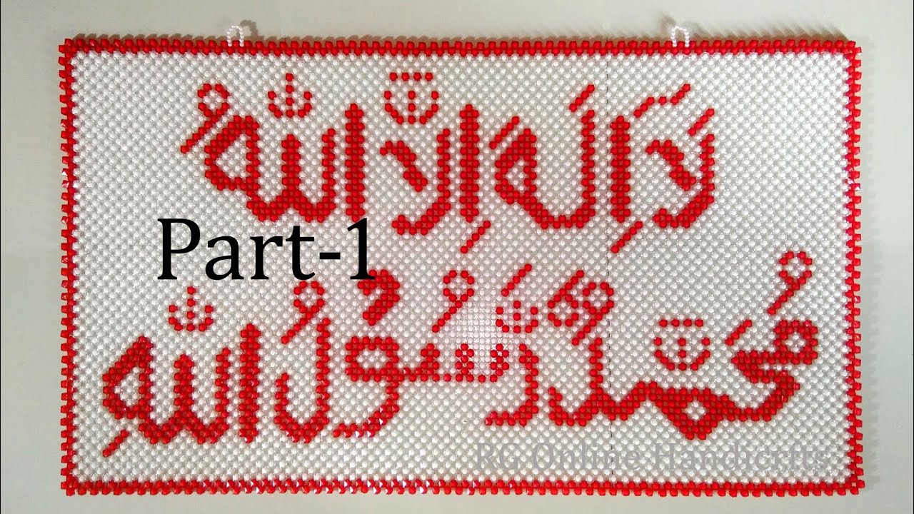 পুতির কালিমা ওয়ালম্যাট (part-1)Beaded kaalima Wallmeet