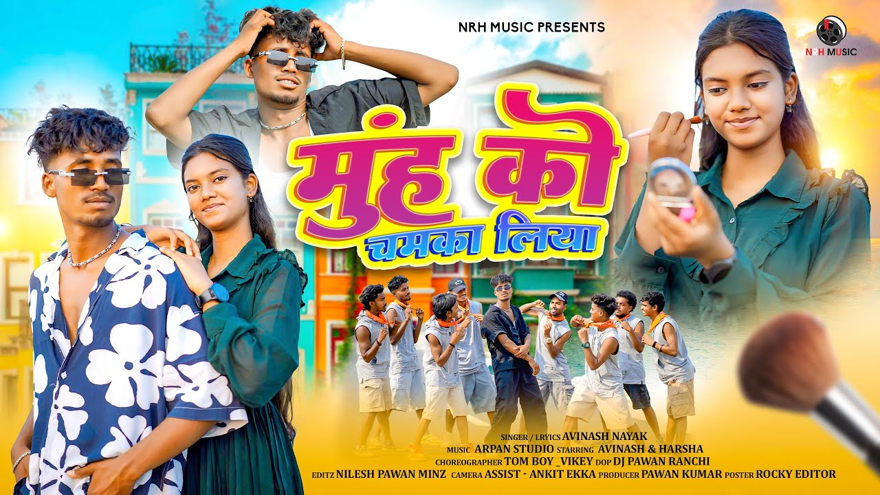 Mhu Ko Chamka Liya || मुंह को चमका लिया || New Nagpuri Song 2025 || Avinash Nayak|| Avinash & Harsha
