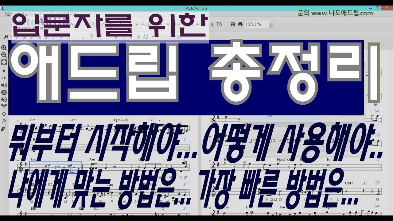 [색소폰 애드립 총정리] 코드톤, 스케일, 펜타토닉, 블루스, 꾸밈음까지..어떻게 학습해서 어떻게 활용하는지 애드립 방법론 총정리