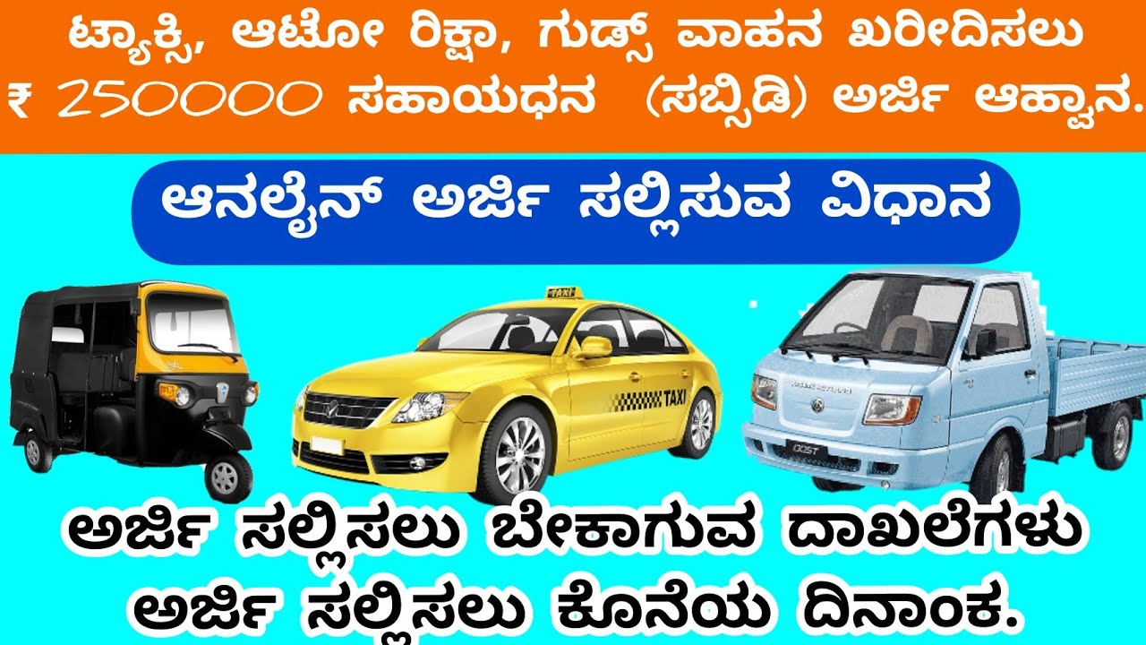 Subsidy for purchase of Taxis Goods Auto Passenger Vehicles | Subsidy Vehicles Purchese 250000