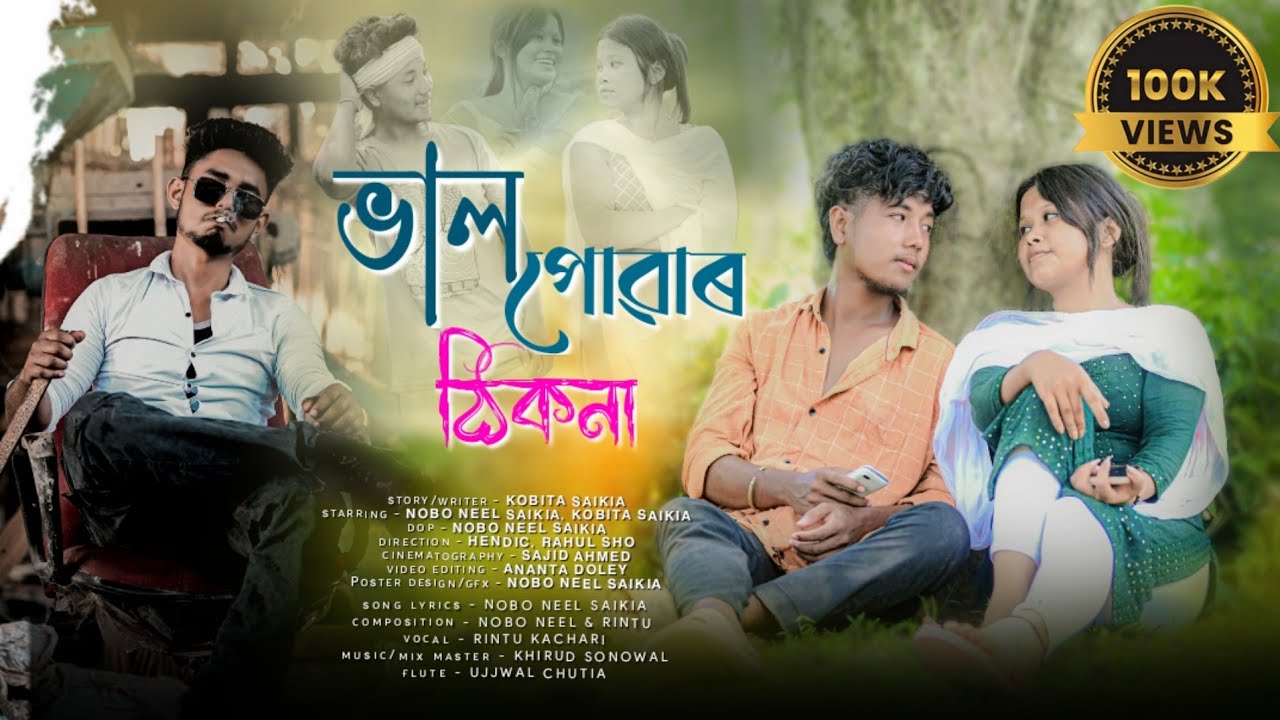 Valpuwar thikona || Official Web Film || Nobo Neel Saikia || AN Production ||Assamese New Web Film