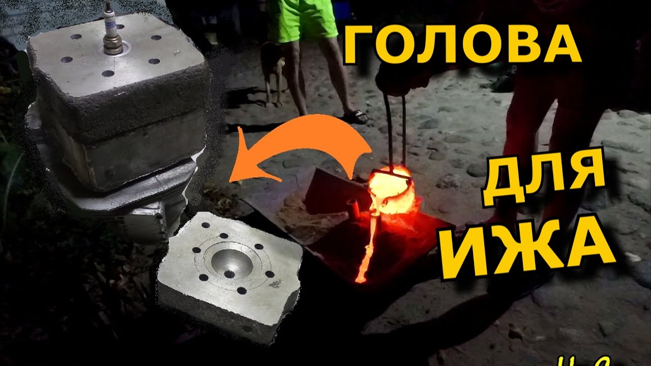 Водянка на Иж Планета 5. Литьё головки цилиндра