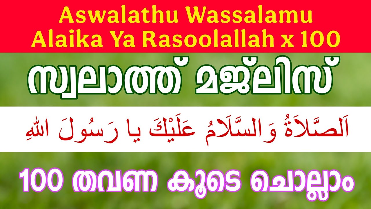 Asswalathu Wassalamu Alaika Ya Rasoolallah | Reciting 100 Times | Gulistani Media |