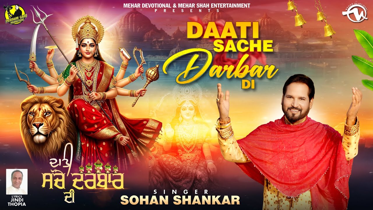 Daati Sache Darbar Di - Official Video - Sohan Shankar - Mata Rani Bhajan - Mehar Shah Ent.