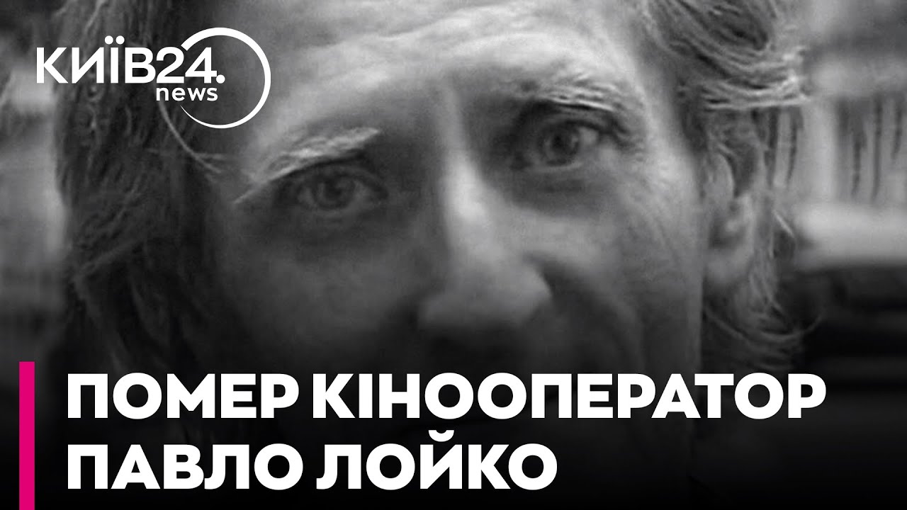 😢 Смерть КІНООПЕРАТОРА ЛОЙКА: Стала відома СПРАВЖНЯ ПРИЧИНА!