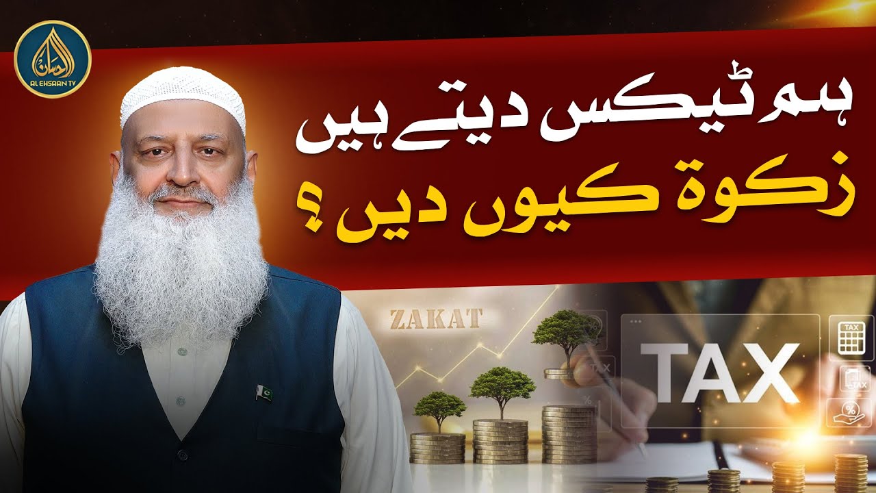 Tax vs Zakat | Important Bayan | Dr Hammad Lakhvi