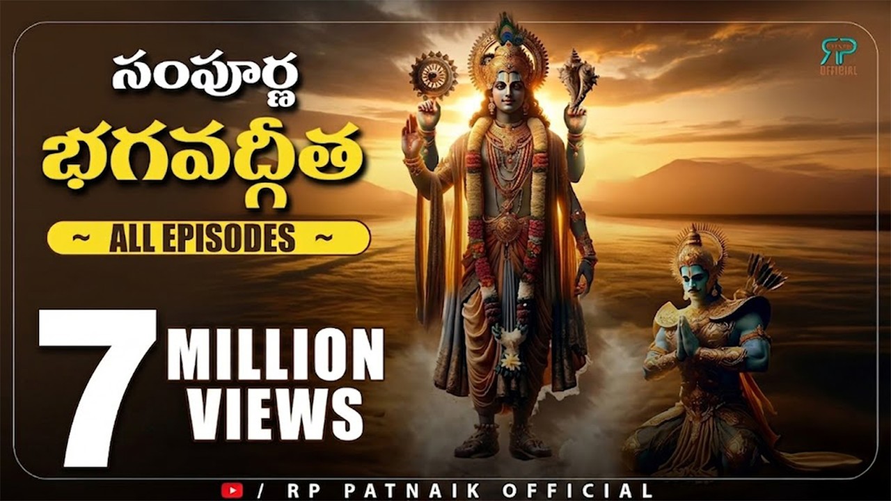 సంపూర్ణ భగవద్గీత || Bhagavad Gita All Episodes Telugu || RP patnaik