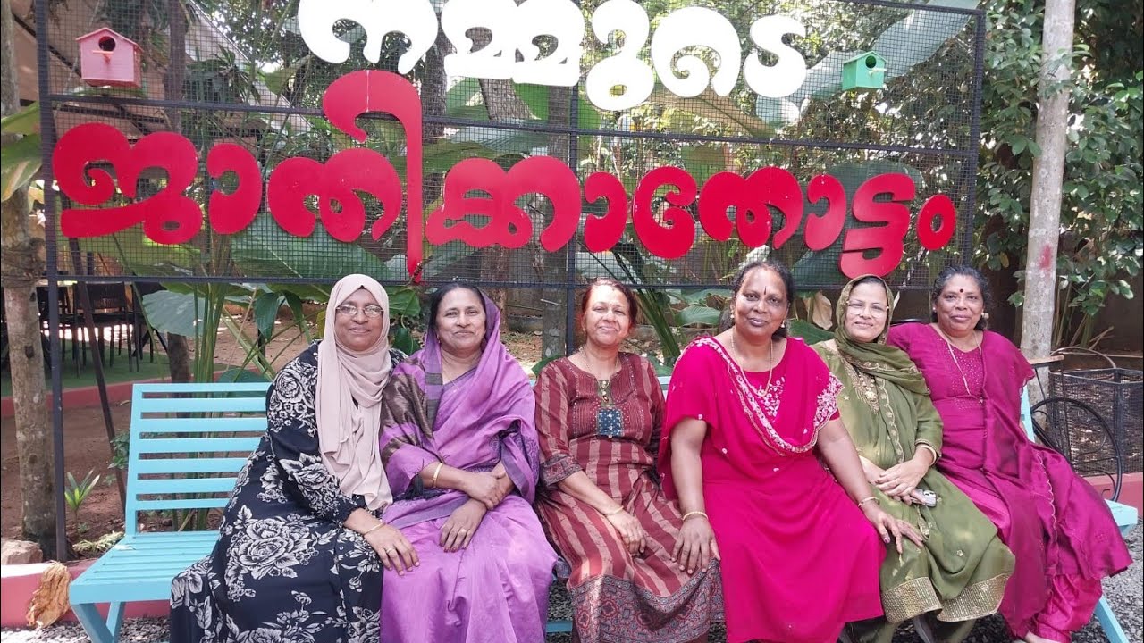 നമ്മുടെ ജാതിക്കതോട്ടത്തിൽ എന്റെ പ്രിയ കൂട്ടുകാർ 