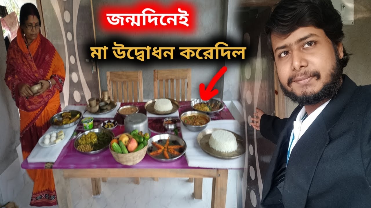 মা উদ্বোধন করেই দিলো আমাদের নতুন ঘরের ডাইনিং টেবিল আমার জন্মদিনে | Bengali Vlogs | Home Tour