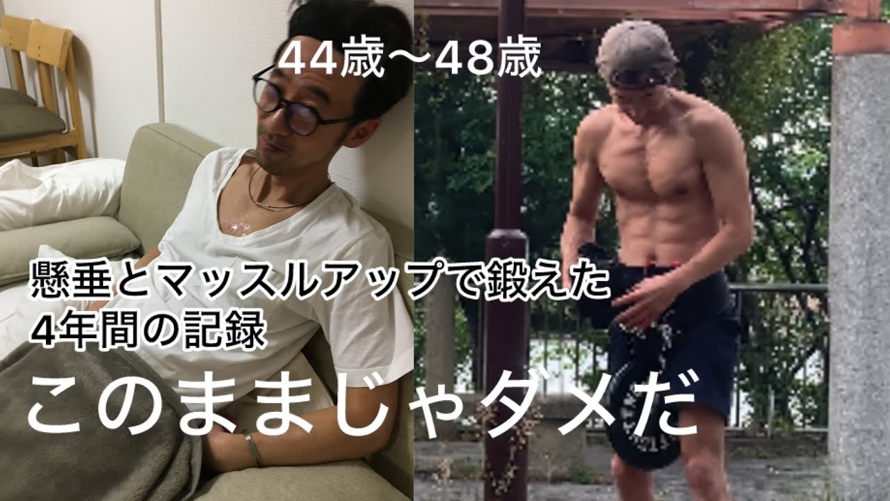 マッスルアップが出来るまでの4年間の記録#マッスルアップ#筋トレ#calisthenics  4 years of transformation