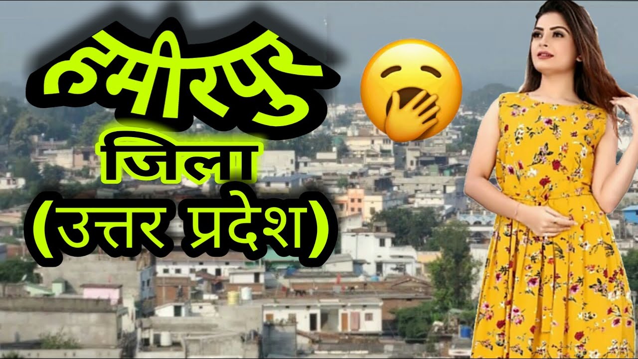 HAMIRPUR (UTTAR PRADESH)!! HAMIRPUR CITY!! HAMIRPUR HISTORY!! HAMIRPUR DISTRICT!! NEAR MAHOBA/KANPUR
