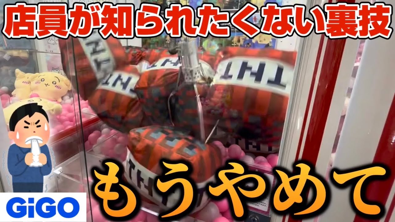 【衝撃】鬼畜と名高い大手ゲーセンを攻略するコツを見つけ…た？【クレーンゲーム】