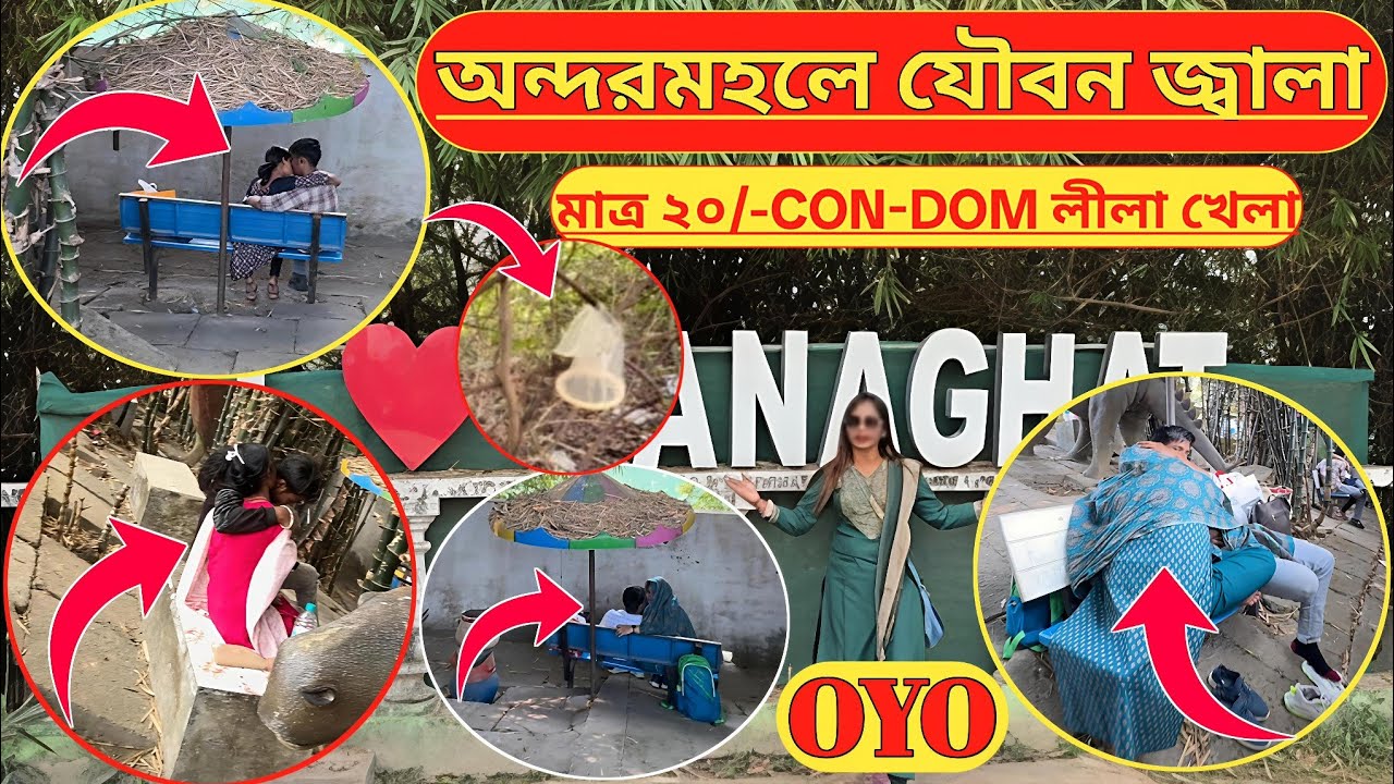 ❤️অন্দরমহলে যৌবন জ্বালা♥️KOLKATA NEAR OYO PARK♥️#Binodini park Ranaghat 