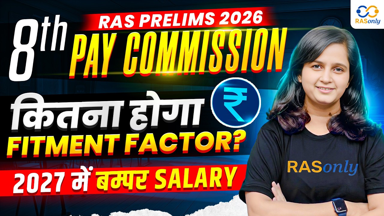 8th Pay Commission Fitment Factor Explained by Shipra Ma'am | Salary कितनी बढ़ेगी? | Latest News