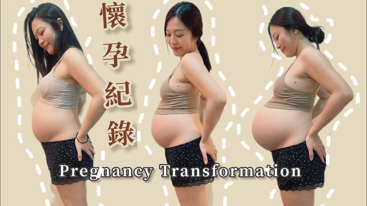 12-39週懷胎紀錄｜自然懷孕的孕程｜後期肚子超級大 My pregnancy transformation |小鳥Birdy
