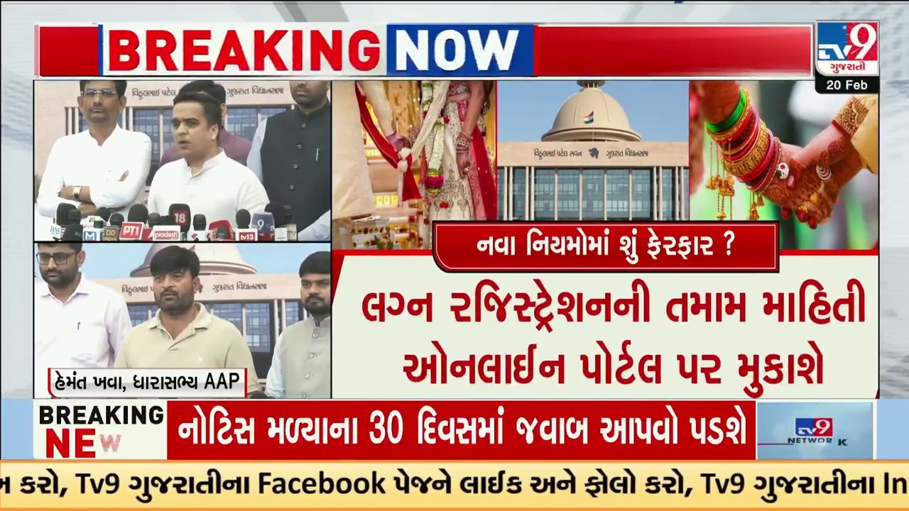 New Marriage Registration Rules Announced to Prevent Runaway Marriages | Gujarat | TV9Gujarati