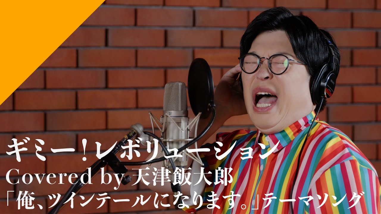 Tenshin Hantaro - Gimme! Revolution from CrosSing TV Anime 