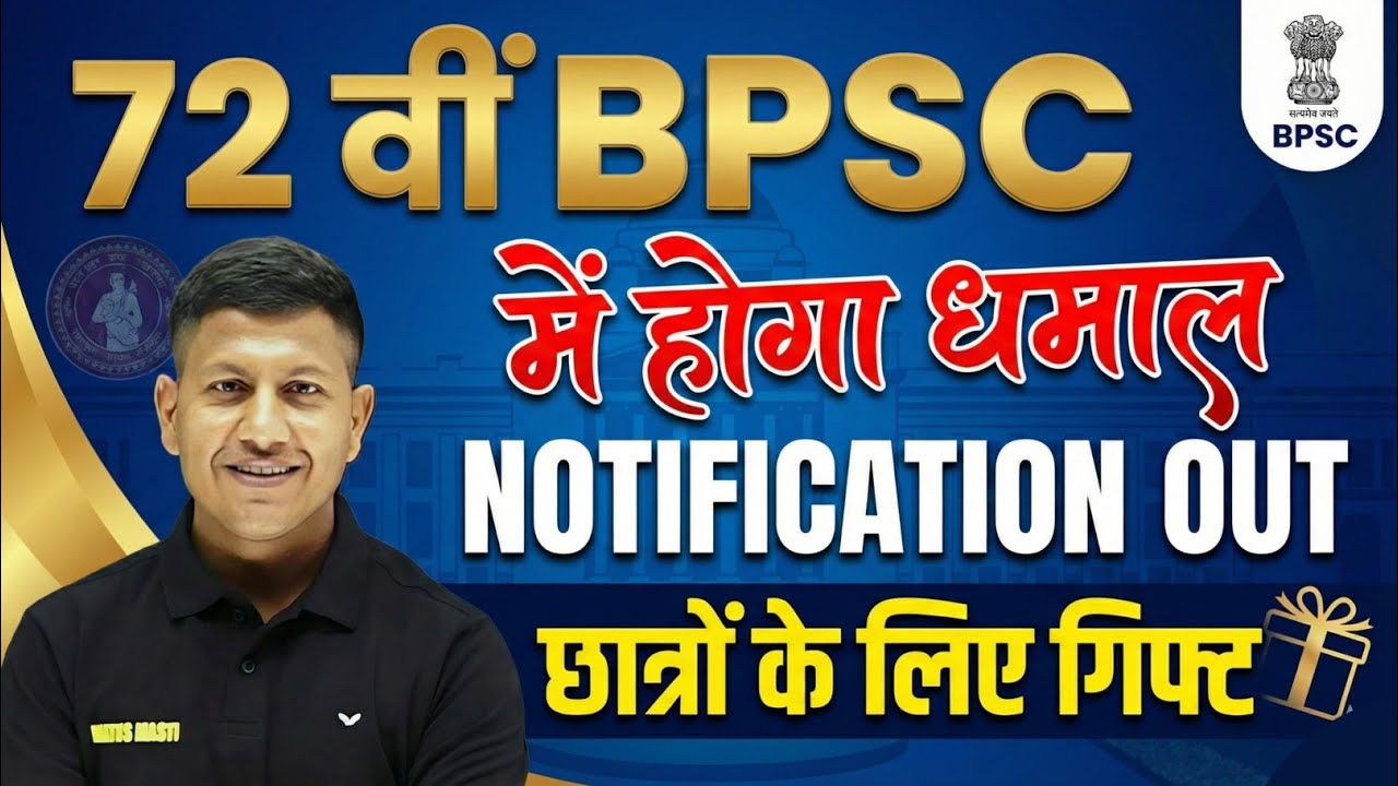 72वीं BPSC वाले छात्रों के लिए विपिन सर ने कर दी बड़ी घोषणा।🔥