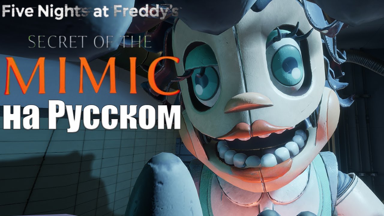 ФНАФ Секрет Мимика: Первая встреча с куклой Долли (3 серия) FNaF Secret of the Mimic 👁️