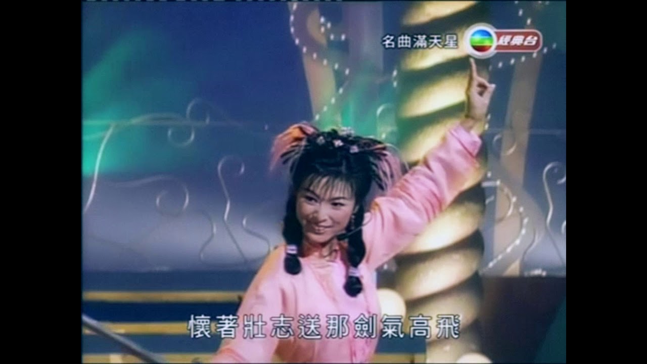 美人如玉劍如虹 鄭少秋 米雪