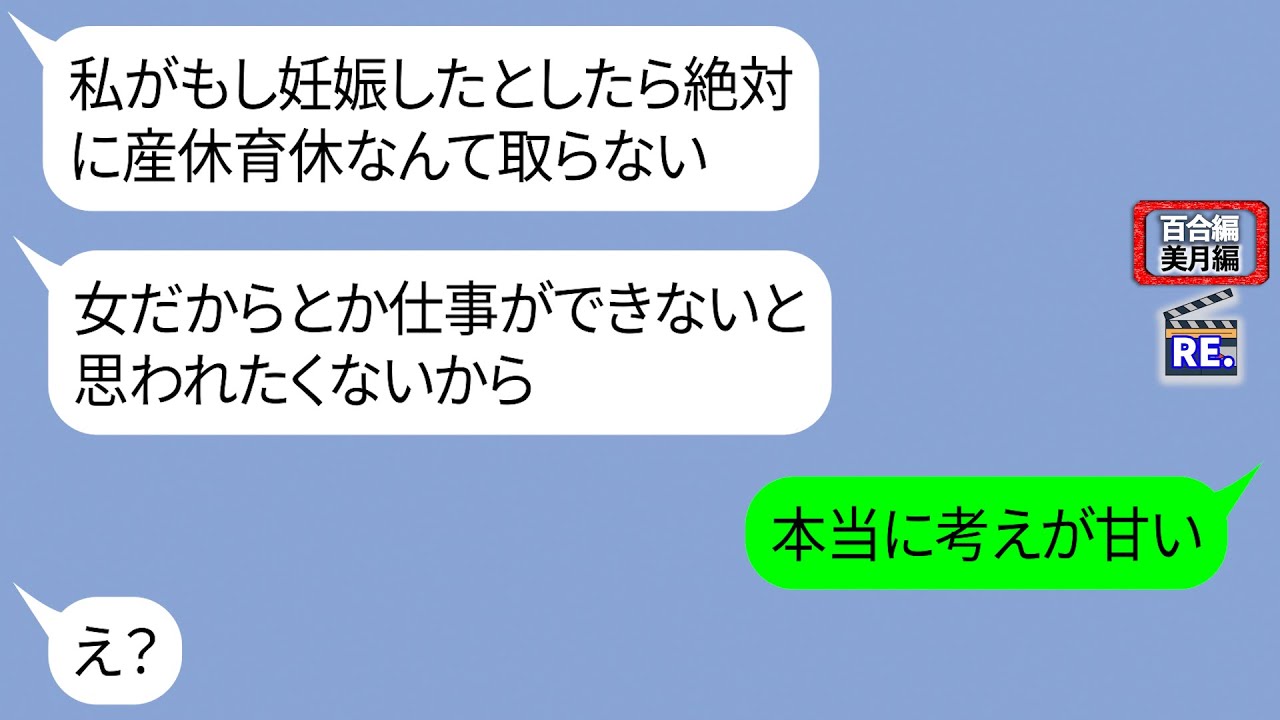 育休をとっている私を見下す自称エリート女性「私は妊娠しても辞めないし、休まないけど？ｗ」【LINE】リメイク編【聞き流し・朗読・作業・睡眠】