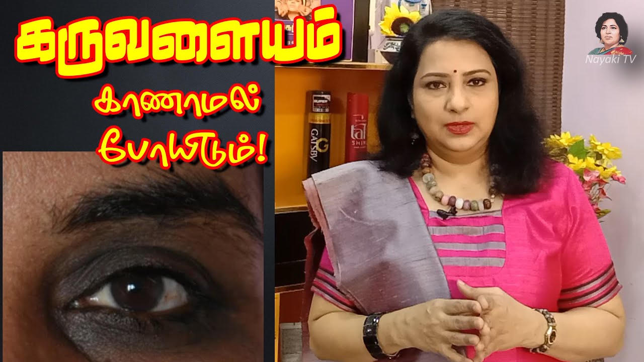 Dark circles 100% removal nature home made in Tamil  | Vasundhara | Nayaki TV