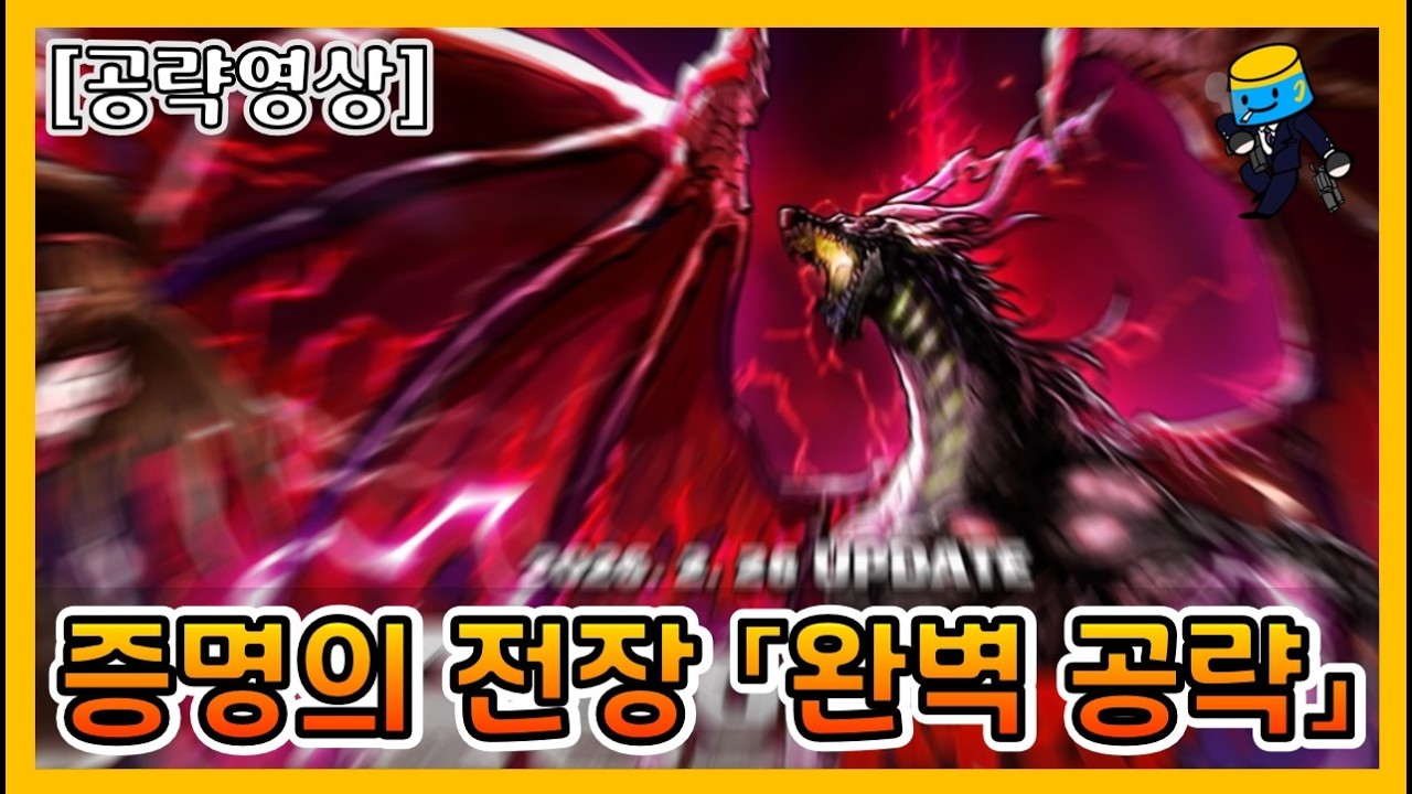 [던파 모바일] 증명의 전장 원 샷 공략(보상~패턴)