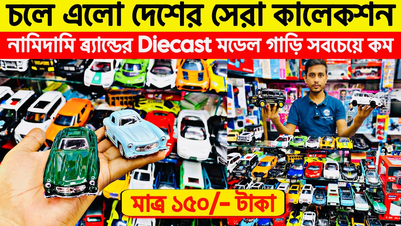নামিদামি 🔥ব্রান্ডের মডেল গাড়ির দাম | Best Model Car BD | BMW, Ferrari, Toyota Model Car Price 2025