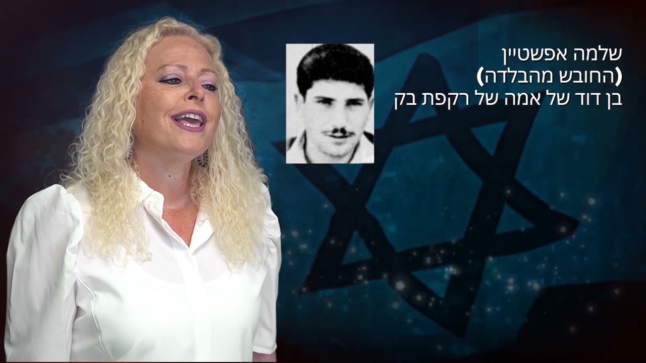 יום הזיכרון לחללי מערכות ישראל ונפגעי פעולות האיבה חטיבת הביינים ע