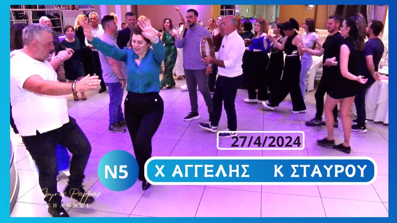 ΕΧΩ ΜΕΣΑ ΜΟΥ ΒΑΘΙΑ. ΧΡΗΣΤΟΣ ΑΓΓΕΛΗΣ -ΚΩΣΤΑΣ  ΣΤΑΥΡΟΥ ΕΛΙΖΑ 27-4-2024-Ν5