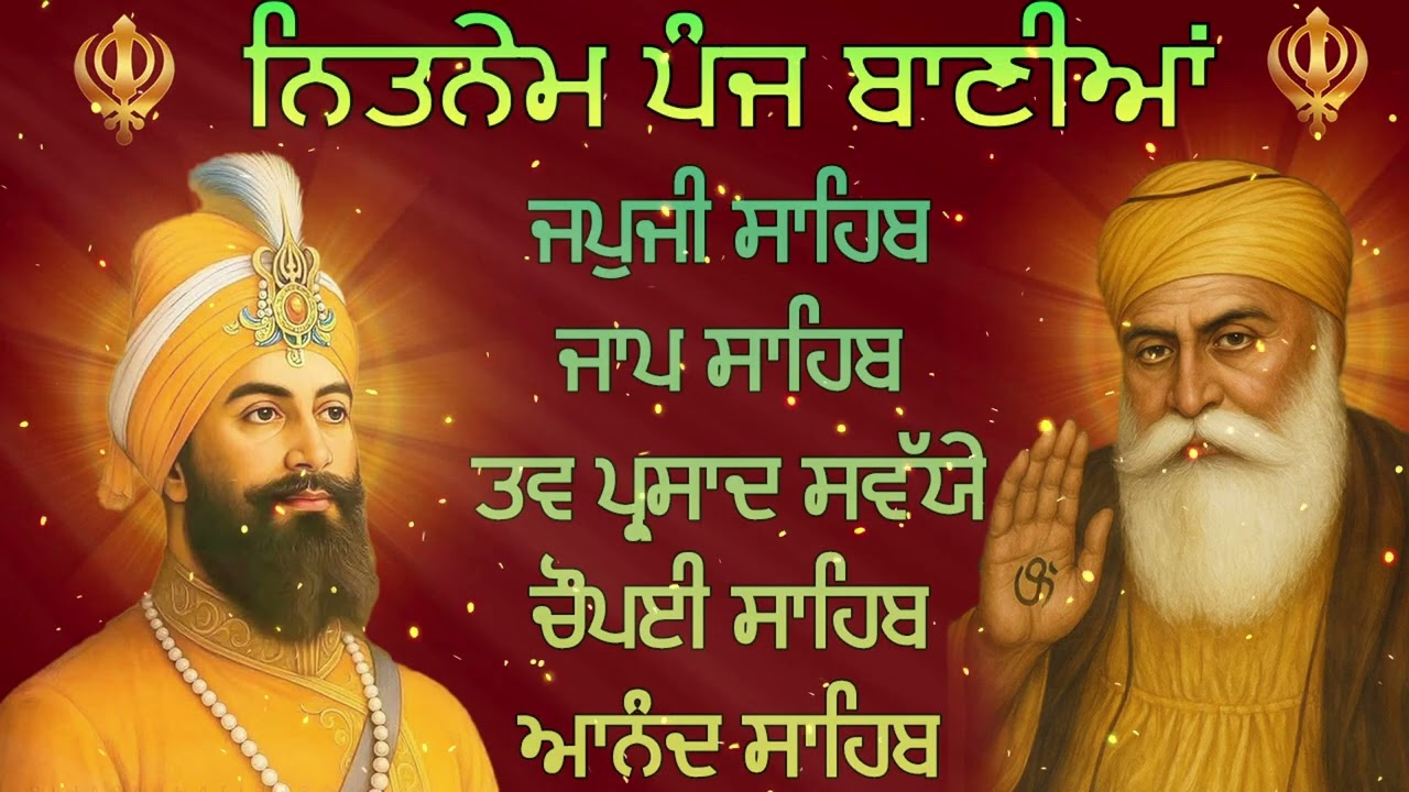 Nitnem Sahib-Panj Bania | Japji Sahib | Nitnem Sahib Panj Bania | 5 Bania With Lyric Gurbani Prakash