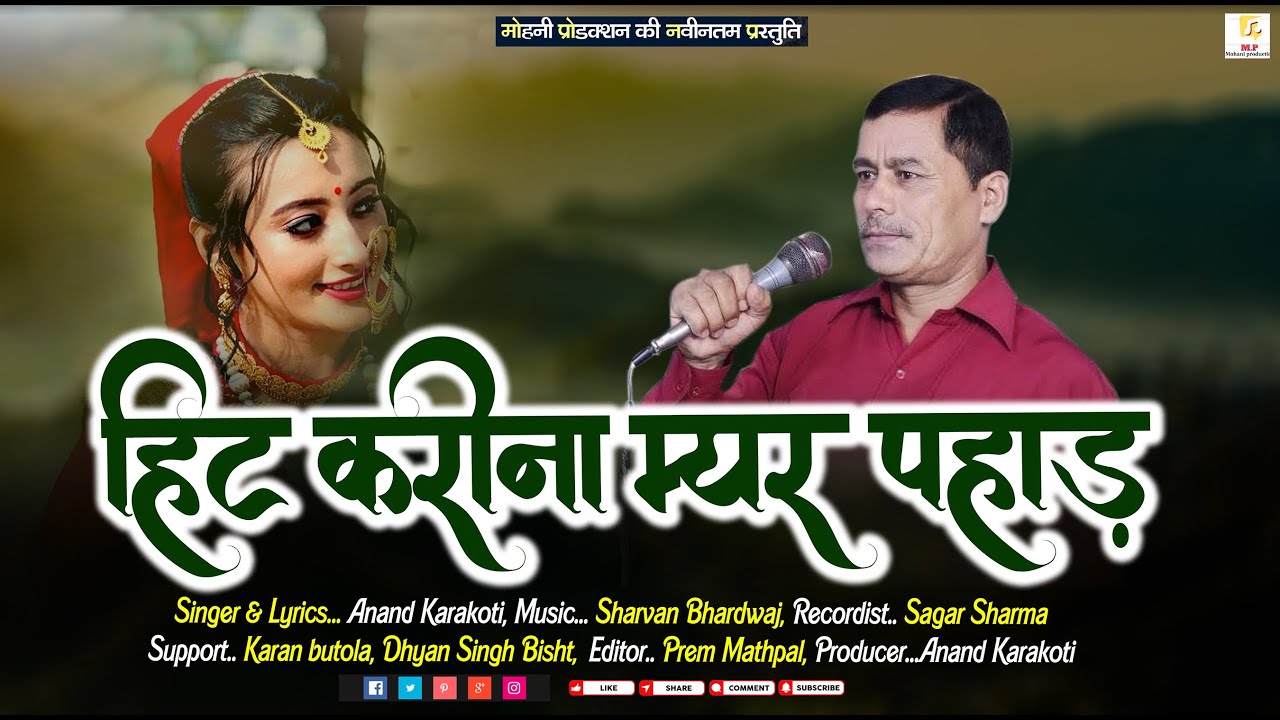 Hit Kareena Myr Pahad || हिट करीना म्यर पहाड़ || New Kumauni Song 2023|| Singer Anand Singh karakoti